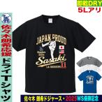 佐々木朗希 グッズ Tシャツ 2025 