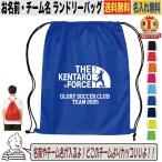 サッカー 名入れランドリーバッグ