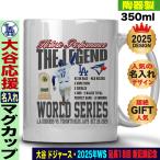 大谷翔平 グッズ マグカップ ドジャース