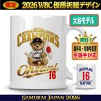 大谷翔平 WBC 2026 グッズ マグ