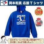 岡本和真 グッズ パーカー スウェット 