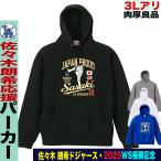 佐々木朗希 グッズ パーカー スウェット