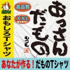 おもしろtシャツ メンズ 漢字 ことわざ 半袖tシャツ 名入れ 大きいサイズ