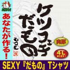 おもしろtシャツ 女 セクシー エロ  tシャツ 男性 メンズ 半袖tシャツ 大きいサイズ おもしろ