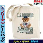 ドジャース グッズ フリーマン トートバ