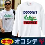 おもしろＴシャツ 長袖 メンズ パロディ 長袖Ｔシャツ 面白い オコシテ 大きいサイズ プレゼント 人気 ５０代 ６０代