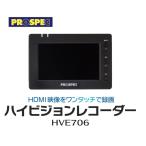  prospec HVE706 Hi-Vision магнитофон PROSPEC HDMI ввод . видеозапись 