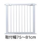 ホワイトゲート 送料無料 ベビーゲート ワイドタイプ 幅75cm〜81cm オートクローズ 突っ張り ベビーガード ベビー 赤ちゃん 子供 JTC