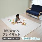 『ヤフー1位獲得』プレイマット ソリッドカラー 無地 シンプル 折りたたみ 195×147cm リバーシブル マット ベビーマット キッズマット おしゃれ 大判 JTC
