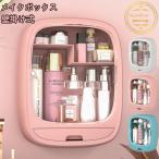 メイクボックス コスメボックス 化粧品収納ボックス コスメ収納 メイク収納 お風呂用品収納 防水 壁掛け2way放置 おしゃれ 大容量 防塵 防水 洗面所 浴室