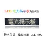 業務用LED看板 激安LED看板 LED表示機　P10 軽量 LED電光掲示板 LEDボード　店舗LED看板　電光看板 LEDサインボード 　電子看板　日本語対応