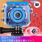 キッズカメラ 子供用 デジタルカメラ 子供 32GBカード付 30M 防水 キッズカメラ 水中撮影 200万画素 HD録画 知育玩具 3歳 4歳 5歳 6歳 女の子 男の子 プレゼント