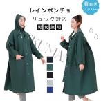 レインコート 自転車 レディース おしゃれ ママ ロング 二重ツバ付き 自転車用レインコート ポンチョ カッパ メンズ レインポンチョ リュック対応 撥水 梅雨