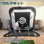 ゴルフ ネット 網 練習用 自宅 折りたたみ コンパクト 215cm×190cm 大型 携帯 スイング アプローチ チップイン ショット 屋外 室内 庭 超大型