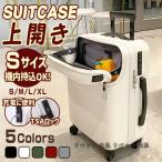 スーツケース 小型 sサイズ トップオープン 上開き トランク キャリーケース 旅行かばん Mサイズ中型 軽量トラベリスト　トップオープン 上開きジッパーハード