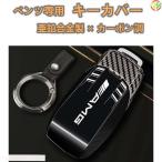 benz ベンツ キーケース キーカバー キーホルダー グッズ 亜鉛合金 カーボン調 AMG