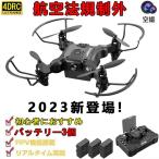 4DRC ドローン 折りたたみ式 4軸小型機 子どもが楽しむトイドローン ミニドローン初心者 ドローン屋内 3パターンスピードラジコンドローン 【バッテリー3個】