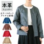 ショッピングレザージャケット レザージャケット ノーカラー ノーカラージャケット 革ジャン レディース 秋冬 本革 ラムレザー ジップアップ S-Mサイズ L1048-cs
