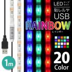 LED лента свет ( бесплатная доставка ) LED лента свет .reruyaUSB( Rainbow )1m красочный освещение USB источник питания наклейка тип cut длина настройка магазинный освещение 