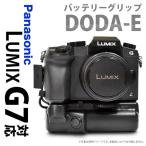 Panasonic LUMIX DMC-G7対応「バッテリーグリップ DODA-E for GX7」縦位置シャッター・バッテリー2個搭載可能