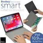 ((送料無料)) iPad 11インチ＆10.5インチ＆10.2インチ（Pro・Air）用 カバー＆キーボード Bookey smart（ブラック）Bluetooth接続 スマートカバー