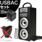 ((USB充電器付))ウタオースピーカー（ミュートカップ無し）+ USB AC 黒セット