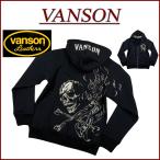 ショッピングスカル VANSON バンソン スカル クロスボーン刺繍 ジップパーカー NVSZ-2601