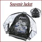 ショッピングスカジャン 龍 荒波 総刺繍 サテン地 中綿入り 和柄 スカジャン メンズ