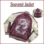 龍鯉波 総刺繍 サテン地 中綿入り 和柄 スカジャン メンズ