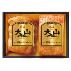 ハム ギフト ご当地 大山ハム 伝統の逸品 2種詰合せ 山陰名産品 山陰特産品 Pay-OR-24