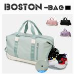 ボストンバッグ 旅行 軽量 レディース 大容量 メンズ 修学旅行 女子 かわいい 男子 おしゃれ トラベル 旅行バッグ 旅行カバン シューズ収納 軽い Bostonbag