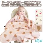 【在庫限り】 aijoo 正規品 エプロン一体型 スタイ お食事エプロン 袖なし ノースリーブ 防水 撥水 抗菌 離乳食 ベビーエプロン 持ち運び 赤ちゃん ベビー