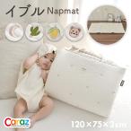 イブル ナップマット 赤ちゃん 長方形 お昼寝 イブルマット お昼寝マット ベビー ベビーマット ベビークッション 出産祝い プレイマット 持ち運び