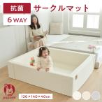 popomi ポポミ 抗菌 サークルマット 120×140×40cm ベビーサークル 折りたたみ プレイマット 防水 プレイヤード 大きい 赤ちゃん ベビー