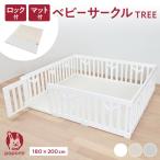 ベビーサークル TREE マット セット 180×200cm プレイマット 赤ちゃん サークル 子ども ドア ベビーゲート popomi ポポミ