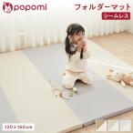 \今だけ1000円OFFクーポン/ プレイマット ベビー 抗菌 折りたたみ シームレス 厚手 大判 防水 赤ちゃん 120 160 4cm popomi