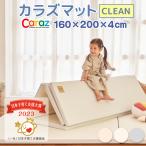 プレイマット 160×200cm Caraz シームレス ベビー 折りたたみ 大判 防水 フロアマット 厚手 防音 おしゃれ 防炎