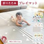 プレイマット ベビー 道路 折りたたみ 赤ちゃん 厚手 大判 防水 収納 155 180 1cm popomi