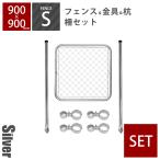 「 アメリカンフェンス 柵セットS シルバー （ 900×900mmフェンス＋Φ48.6mm杭2本＋ジョイントB4個 ） 」 ドッグラン カフェ 庭 玄関 仕切り 目隠し