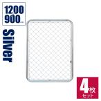 [4枚セット]「アメリカンフェンス 1200×900mm Mサイズ 4枚セット」DIY おしゃれ 西海岸 庭 室内 金網 単管パイプ 柵 扉 ドア ガレージ