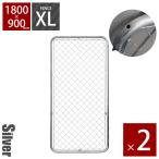 [2枚セット]「アメリカンフェンス 1800×900mm XLサイズ シルバー 2枚セット」DIY おしゃれ 西海岸 外構 庭 戸建て 室内 金網 単管パイプ 柵 扉