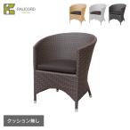 ガーデンチェア 人工ラタン家具 お�