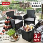 ケター KETER ファニチャー 屋外 チェア テーブル 樹脂製ラタン調ファニチャー「ケター （KETER） アイオワ バルコニー3点セット（IOWA BALCONY SET 139890）」