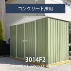 おしゃれ 屋外 物置本体＆アンカー 「ユーロ物置 3014F2」 [要組立][返品不可][日時指定不可] ※送料無料対象外