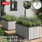 菜園植木鉢 KETER ケター プランター 植木鉢 おしゃれ 屋外 屋内 大型 仕切り 家庭菜園「ケター (KETER) セコイアプランター(Sequoia planter) Mサイズ」