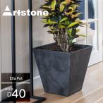 ショッピングプランター 軽量 おしゃれ 植木鉢「 アートストーン（Artstone） エラポット40（EllaPot40）」 特大 大型 プランター 鉢 軽い 屋外 屋内