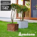 大型 特大 プランター「アートストーン(Artstone) キュービックポット47(Kubik47)」 植木鉢 おしゃれ 軽量 15号鉢相当