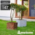 ショッピングプランター 大型 特大 プランター「アートストーン（Artstone） キュービックポット47（Kubik47）」 植木鉢 おしゃれ 軽量 15号鉢相当