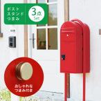 ショッピング宅配ボックス 宅配ボックス「BOBI CARGO（ボビカーゴ） ＆ スタンド BOBIROUND（ボビラウンド） セット （ボビ専用つまみ付き）」 置き配BOX