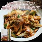 重慶飯店 四川回鍋肉醤（ホイコーロージャン）　本格四川中華料理の素(回鍋肉)